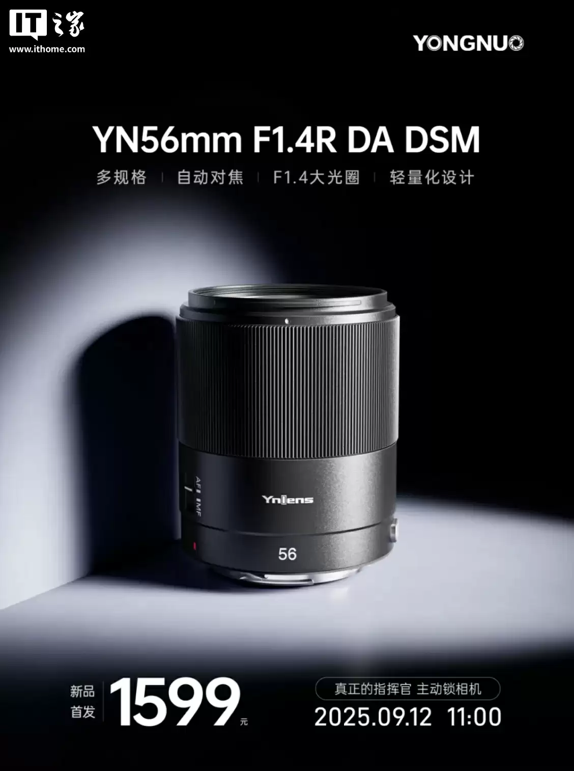 1599 元永诺推出“多规格卡口”YN56mm F1.4R DA DSM 相机镜头,9 月 12 日发售