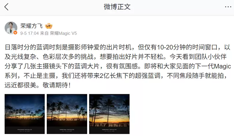 荣耀下一代 Magic 系列机型将支持 2 亿长焦下的超强蓝调,号称“不同焦段随手就能拍”