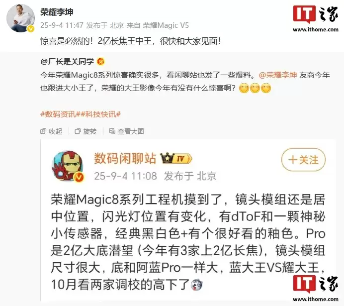 荣耀下一代 Magic 系列机型将支持 2 亿长焦下的超强蓝调,号称“不同焦段随手就能拍”