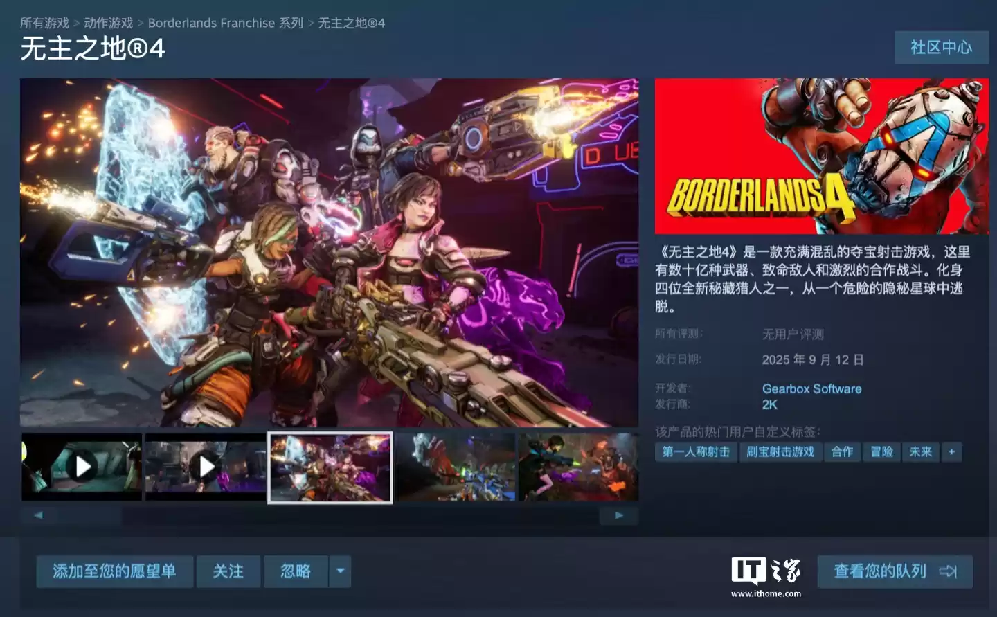 Steam 国区 298 元起，游戏《无主之地 4》将于 9 月 12 日发售