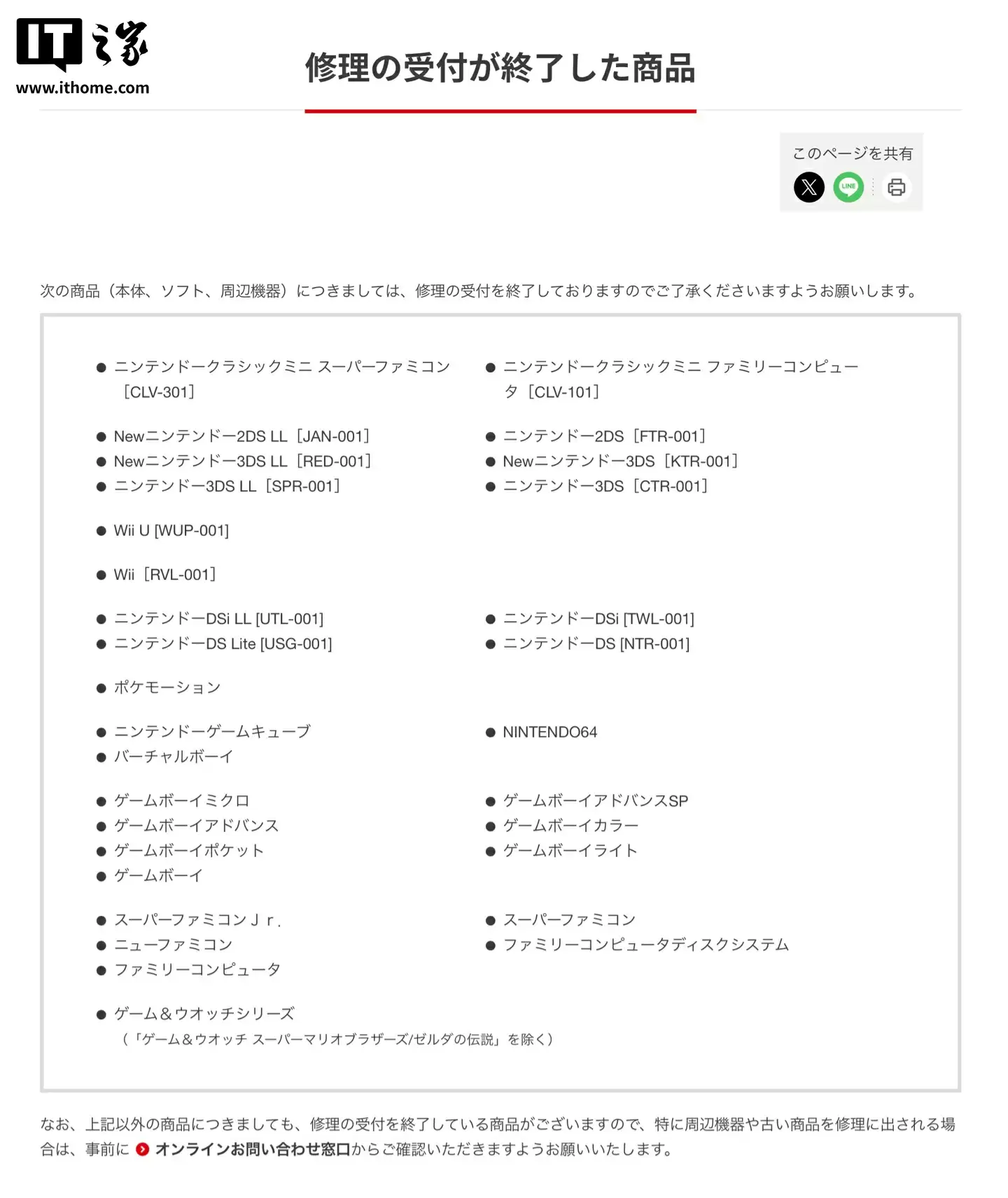 3DS 时代正式落幕：任天堂停止维修 New Nintendo 2DS LL / XL“新大二”游戏机