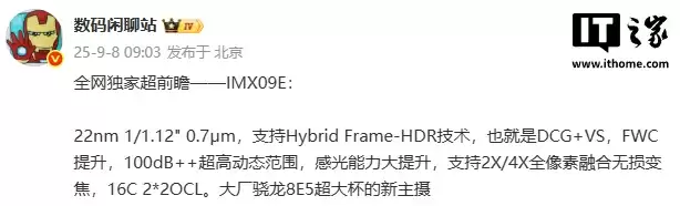 索尼 IMX09E 图像传感器规格曝光,预计 OPPO Find X9 Ultra 搭载