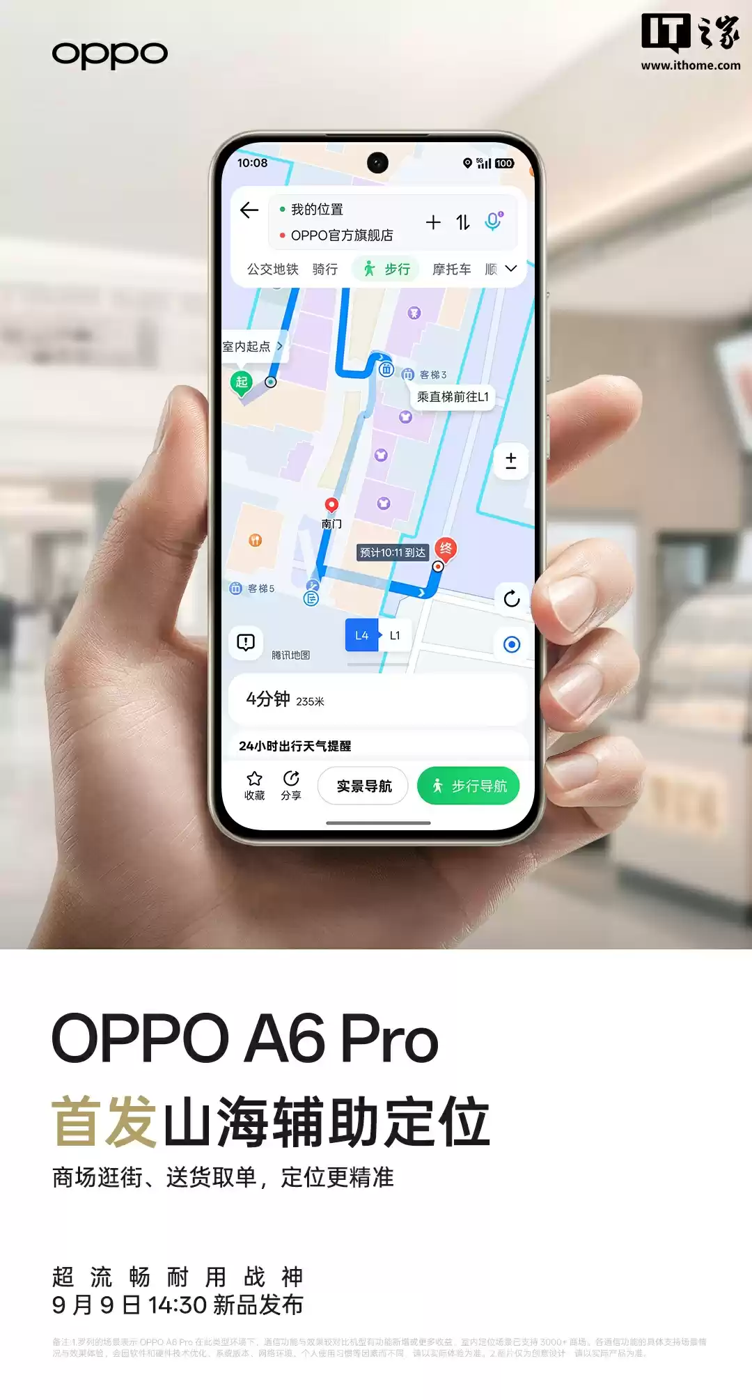 OPPO A6 Pro 手机首发三大新功能:系统级两轮电动车互联、山海辅助定位、跨品牌家人守护