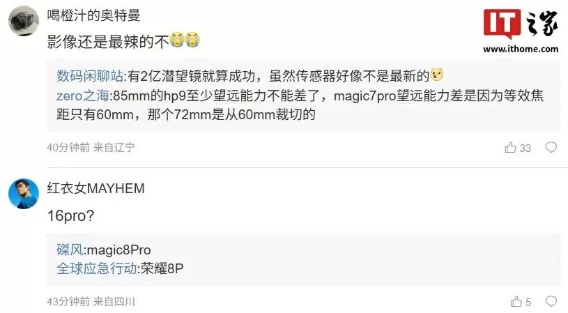 消息称某厂骁龙 8E5 大杯机型优势还是唯一双 3D 解锁方案，预计为荣耀 Magic8 Pro