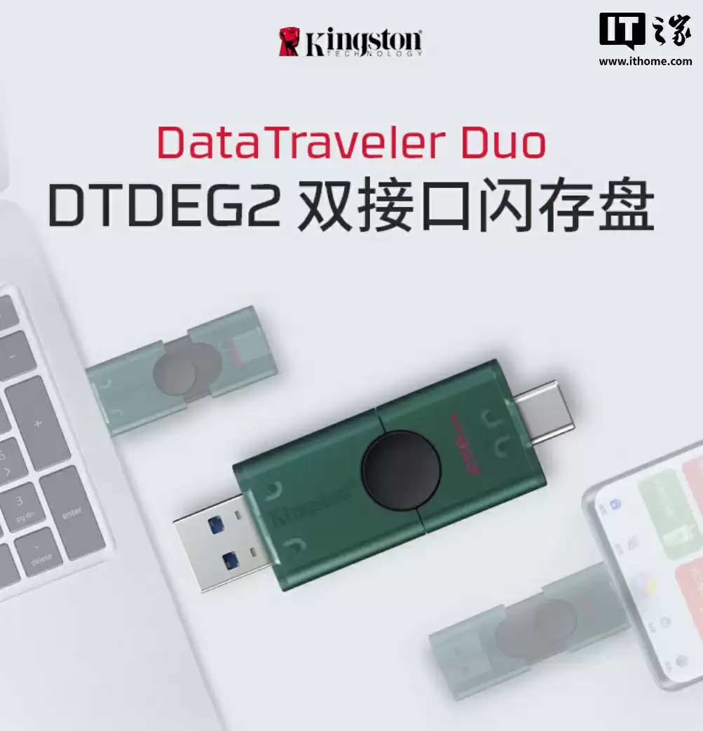 金士顿 DataTraveler Duo（DTDEG2）闪存盘上市：A / C 双接口，滑盖外壳