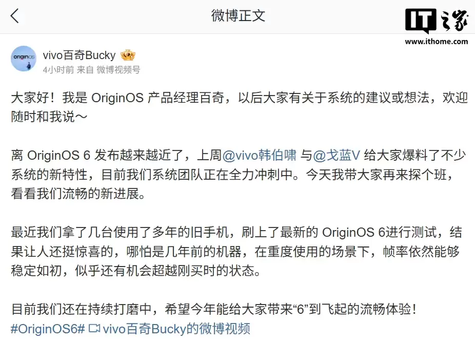 vivo 产品经理百奇：OriginOS 6 系统旧手机测试结果“挺惊喜”，有望超越刚买时状态