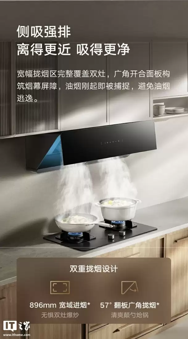 预售价 1299 元：小米米家智能吸油烟机 2 侧吸版，24m³/min 大吸力、63dB（A）降噪设计