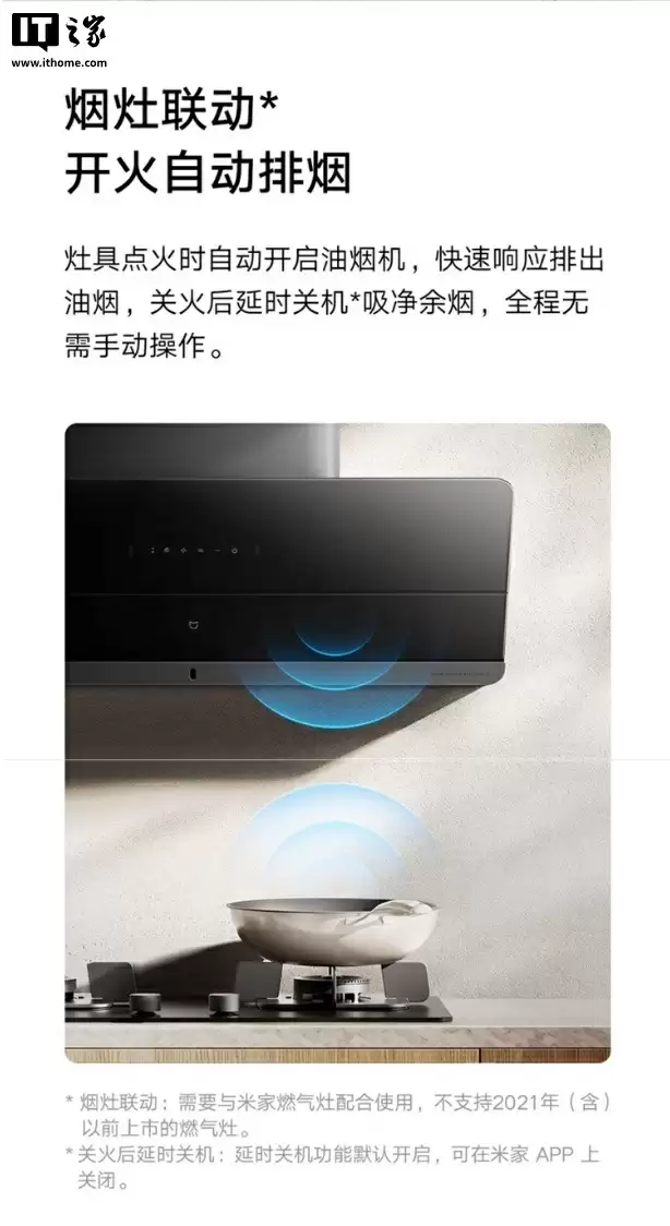 预售价 1299 元：小米米家智能吸油烟机 2 侧吸版，24m³/min 大吸力、63dB（A）降噪设计