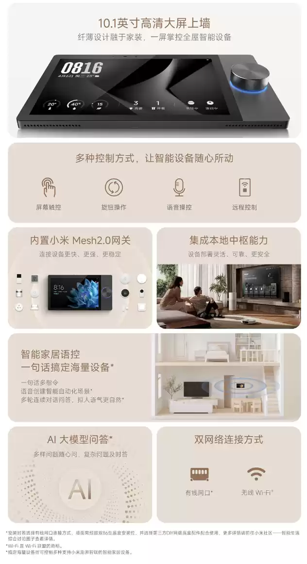 小米智能中控屏 Max 开启众筹:10.1 英寸高清大屏,到手 1999 元