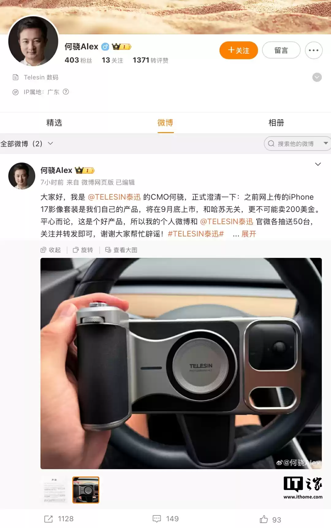 网传哈苏将推出苹果 iPhone 17 拍照手柄外设，制造商泰迅发声“系乌龙”