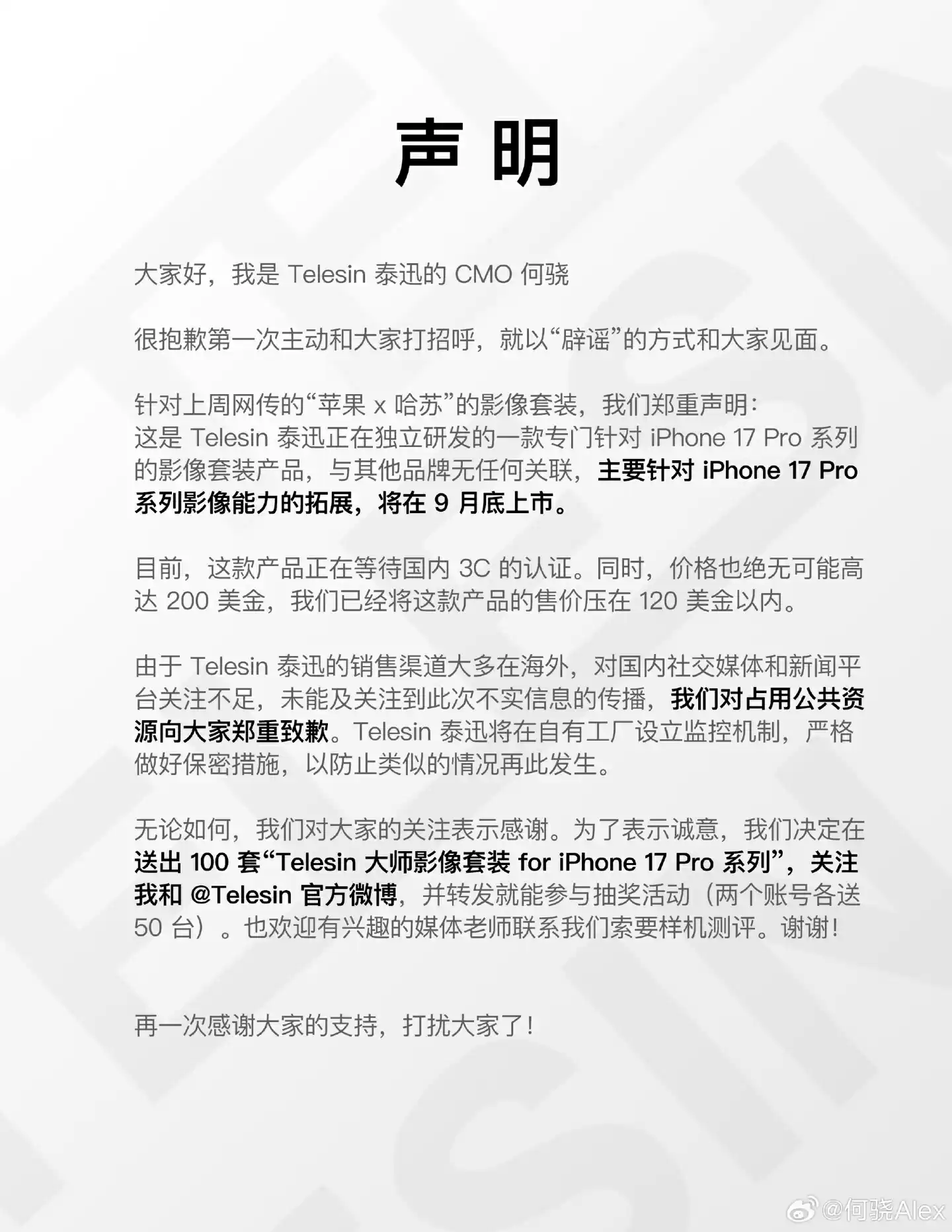 网传哈苏将推出苹果 iPhone 17 拍照手柄外设，制造商泰迅发声“系乌龙”