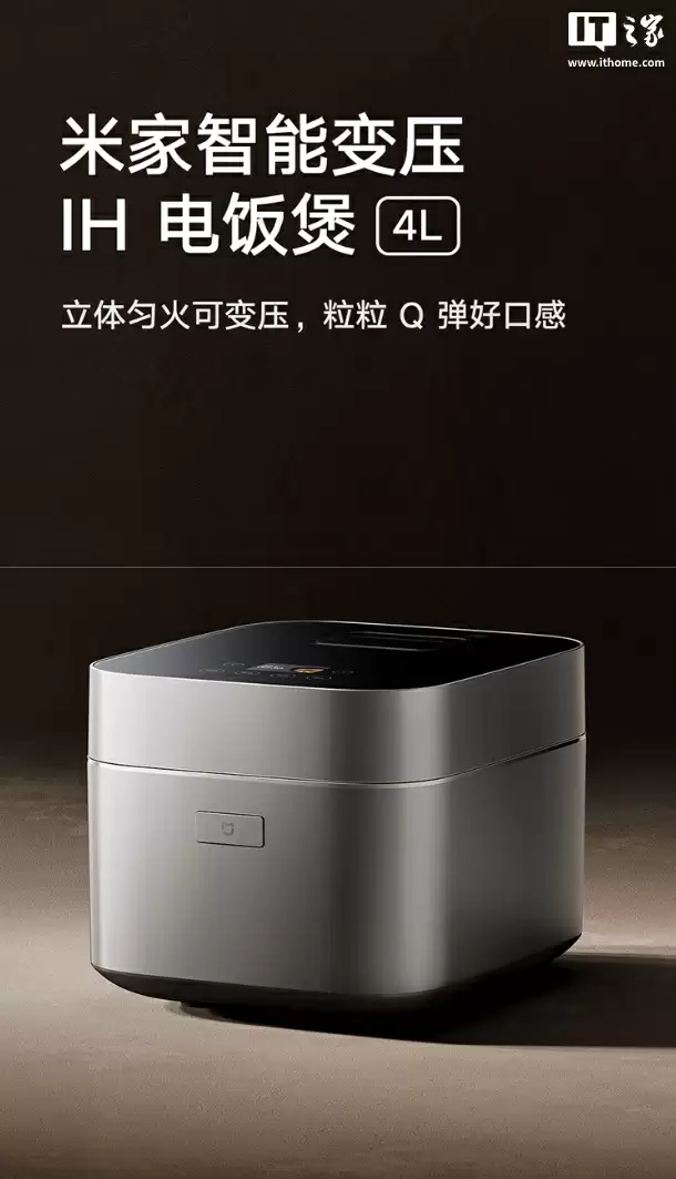 预售价 1999 元:小米米家发布品牌首款智能变压 IH 电饭煲 4L,定制米饭软硬口感