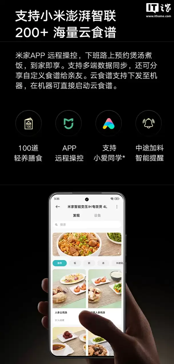 预售价 1999 元:小米米家发布品牌首款智能变压 IH 电饭煲 4L,定制米饭软硬口感