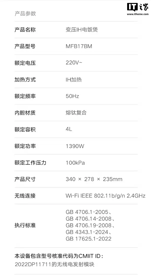 预售价 1999 元:小米米家发布品牌首款智能变压 IH 电饭煲 4L,定制米饭软硬口感