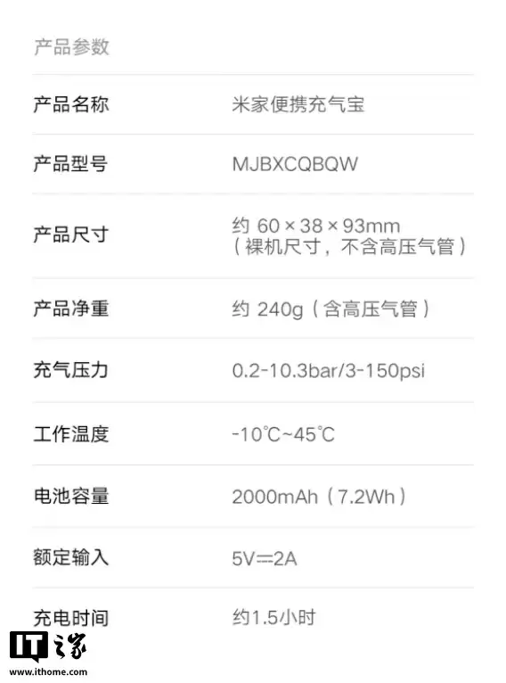 小米推出米家便携充气宝：2000 毫安时电池、150psi 气压，159 元
