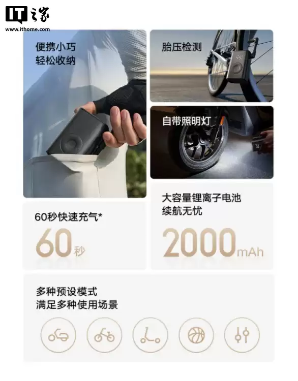 小米推出米家便携充气宝：2000 毫安时电池、150psi 气压，159 元