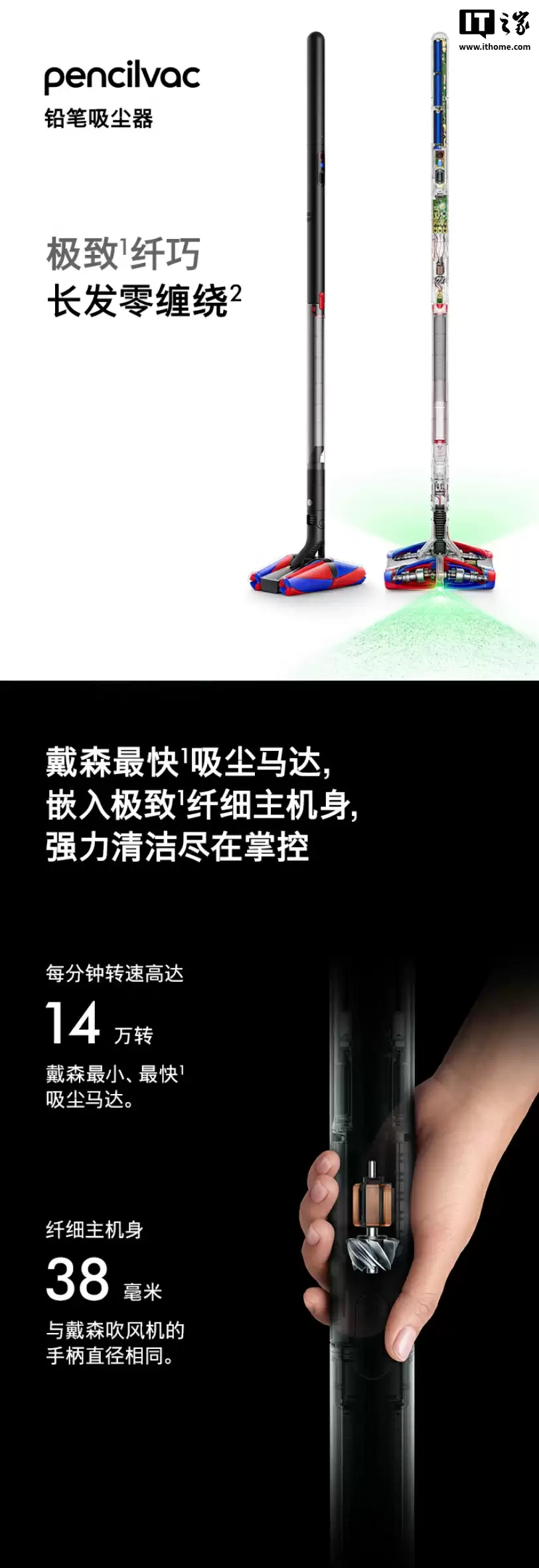 戴森 Dyson PencilVac“铅笔吸尘器”国行发售:机身直径 38 毫米、0.92 千克重量,3999 元