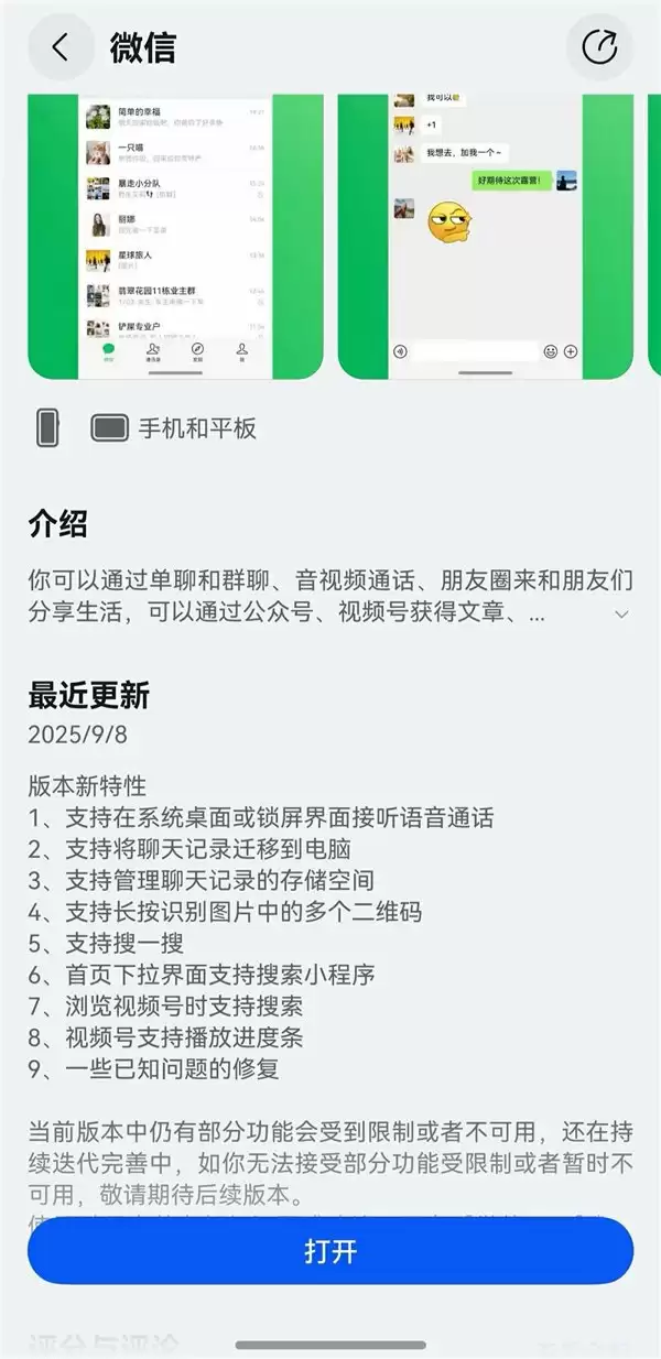 鸿蒙版微信重磅更新，支持桌面、锁屏接电话，聊天记录可迁移至电脑