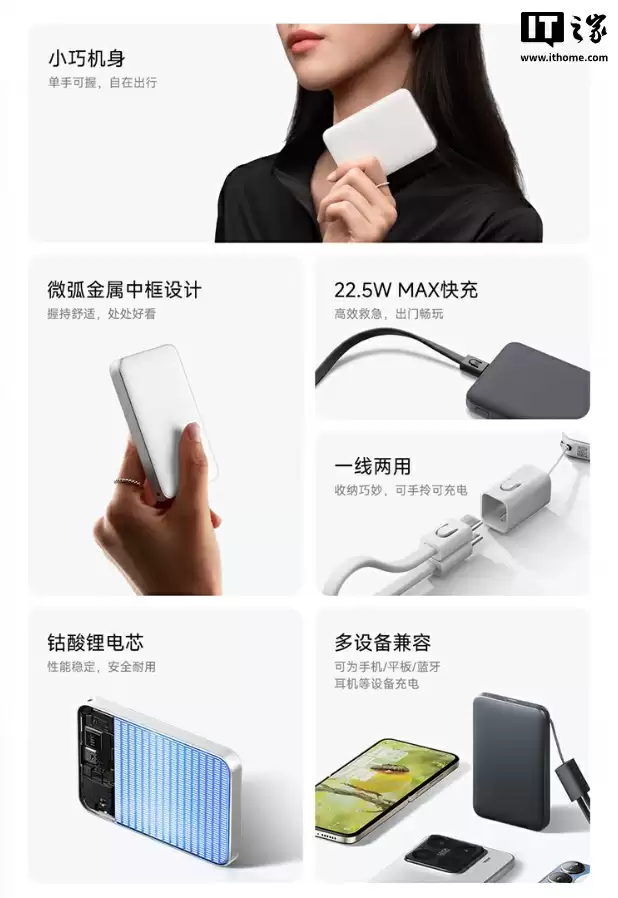 小米自带线超薄充电宝 5000 22.5W 开售:充电线也可当挂绳,149 元