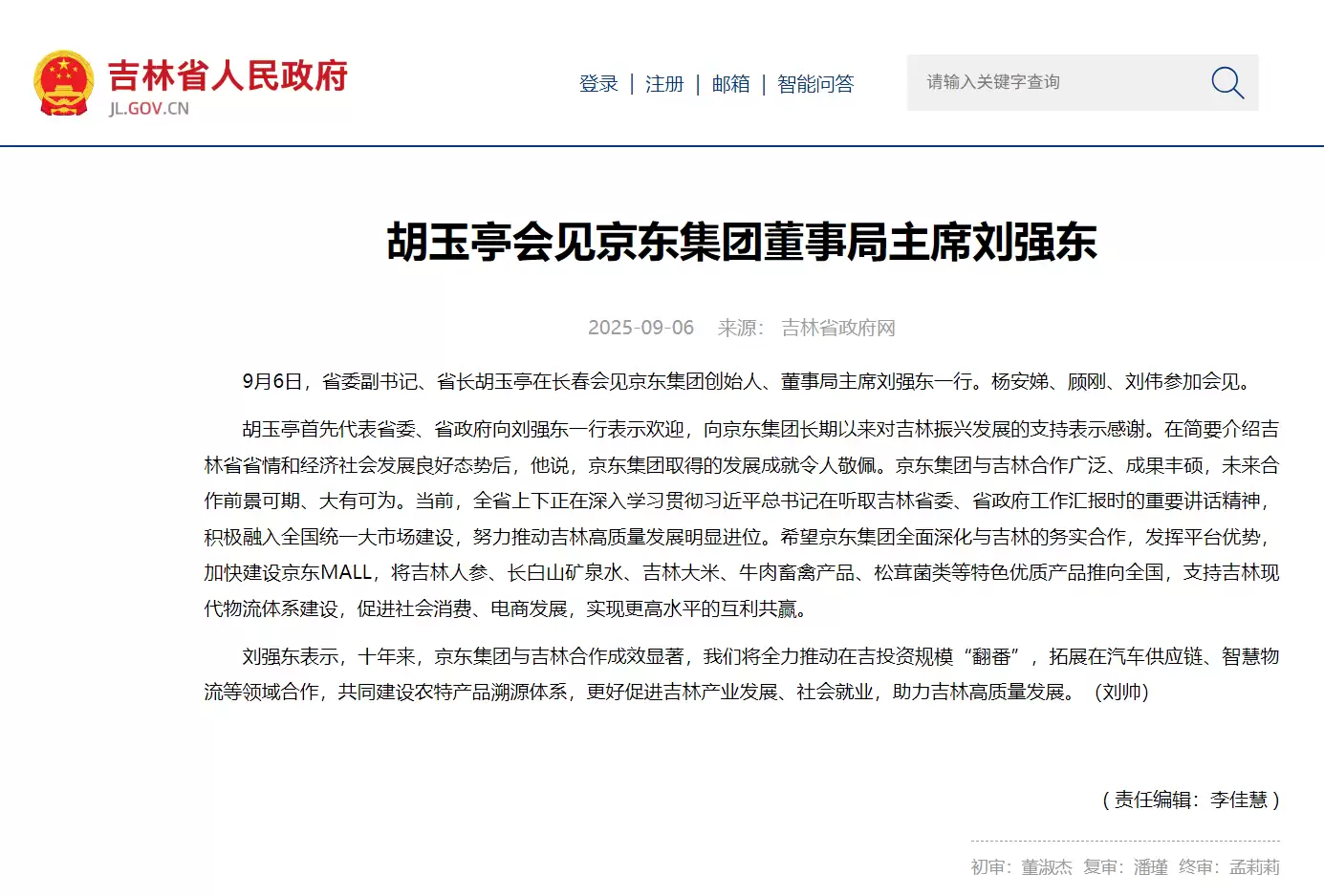 刘强东到长春签署重要协议,京东集团未来三年当地投资额增加一到两倍