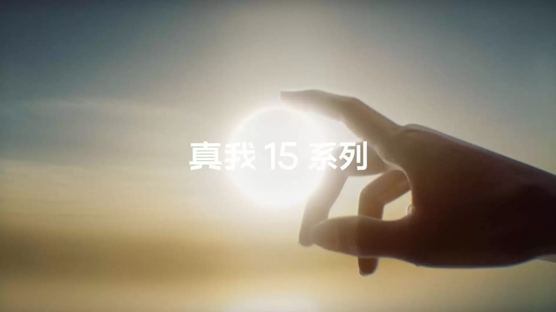 realme 真我 15 系列手机外观公布:行业首创流光晕染工艺,9 月 16 日发布