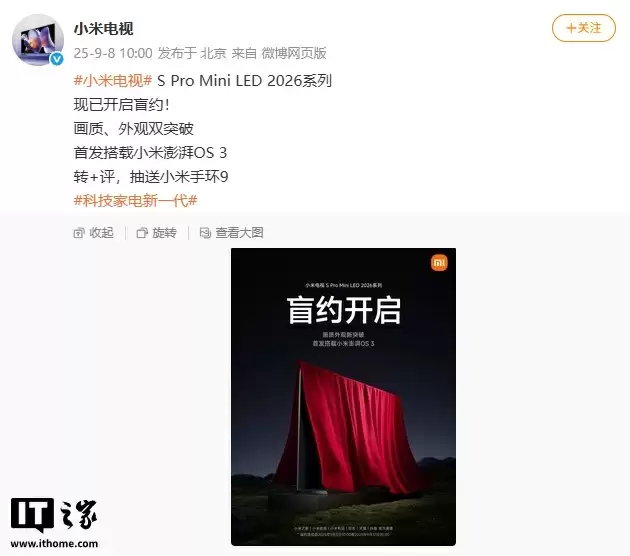 小米电视 S Pro Mini LED 2026 系列开启盲约,首发澎湃 OS 3