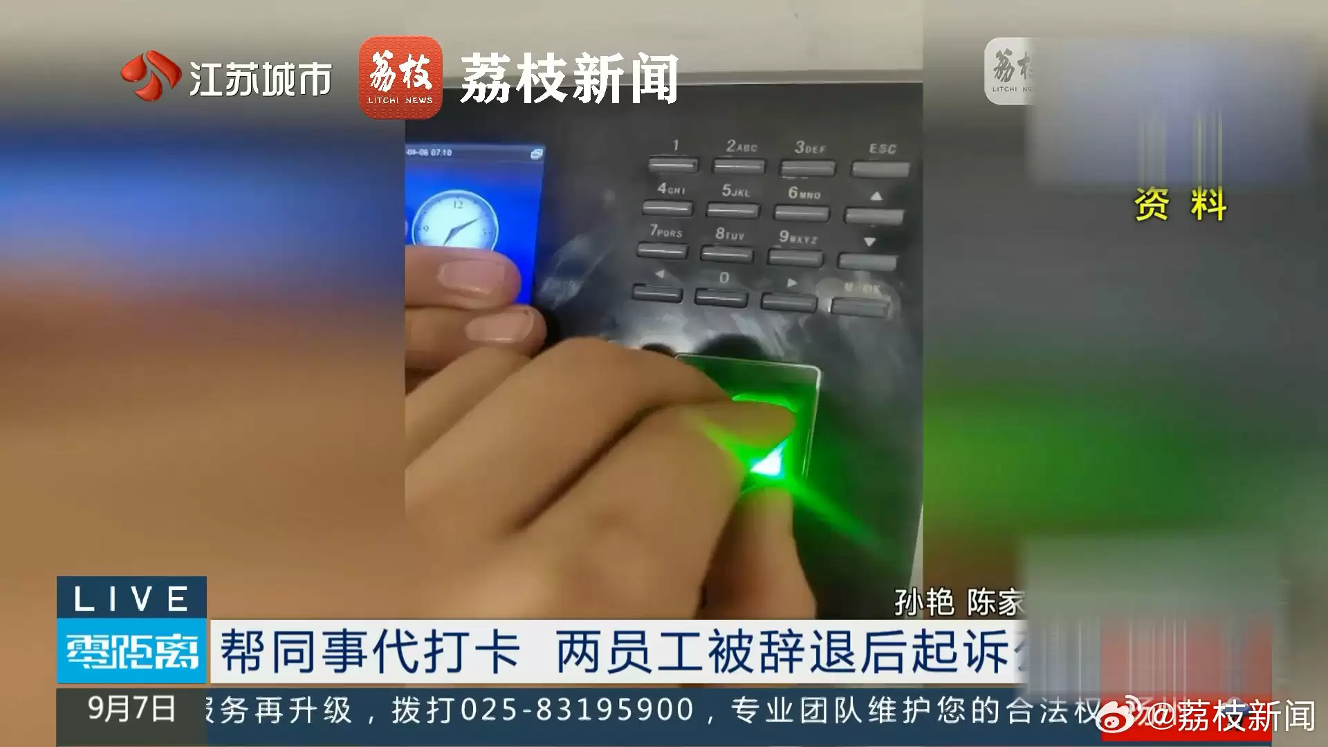 伪造指纹“代打卡”,两名员工被辞退后起诉公司遭驳回