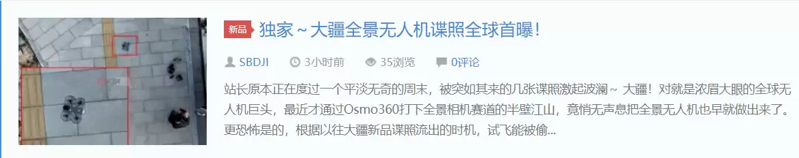 大疆首款全景无人机谍照首曝，有望年内发布