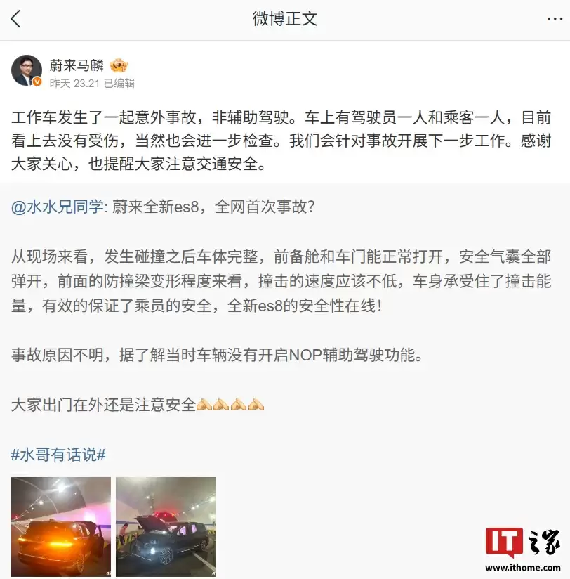 蔚来全新 ES8 全网首次事故曝光，官方回应称是工作车在非辅助驾驶状态发生的意外