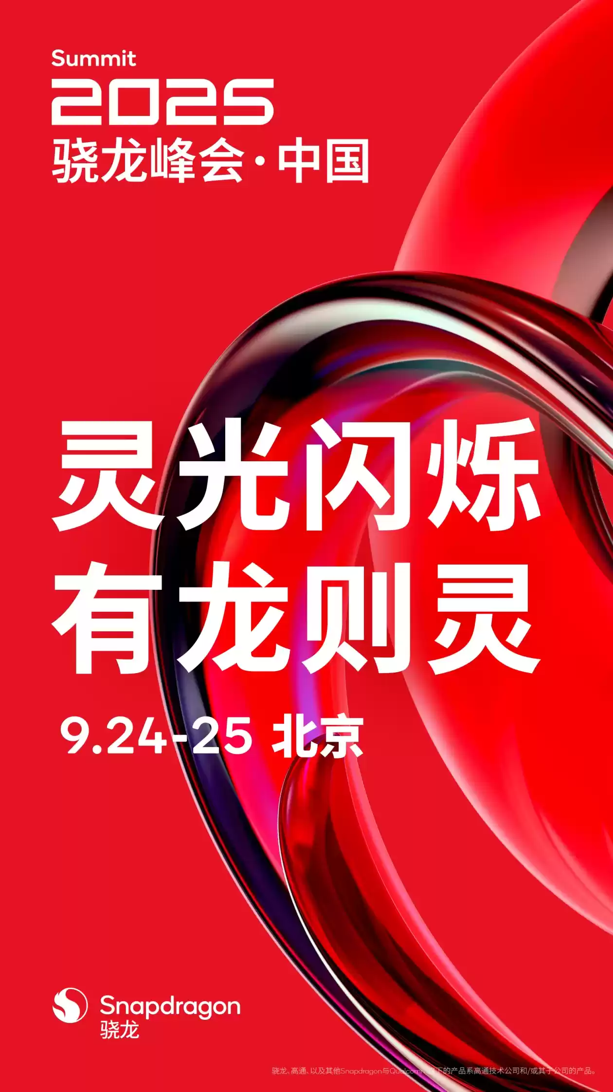2025 骁龙峰会・中国定档！下一代高通骁龙 8 Elite 平台看点解析，不止“400 万分”！