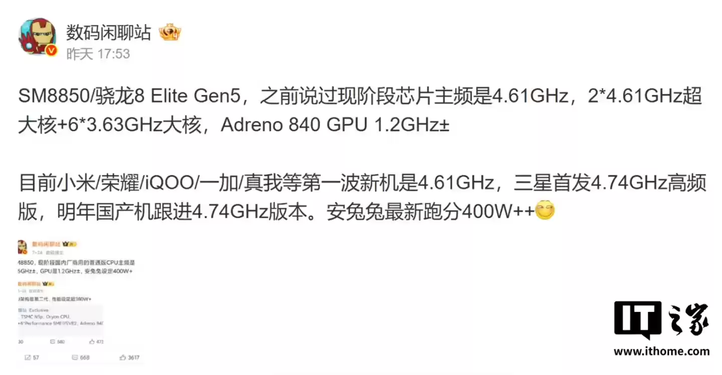 2025 骁龙峰会・中国定档！下一代高通骁龙 8 Elite 平台看点解析，不止“400 万分”！