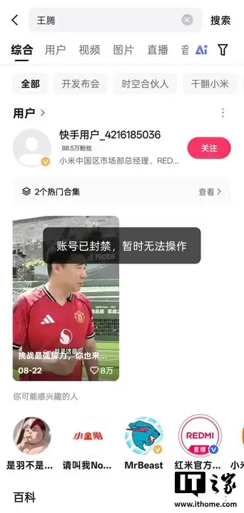 消息称小米内部通报：王腾因泄密被辞退（更新：本人已证实属实）