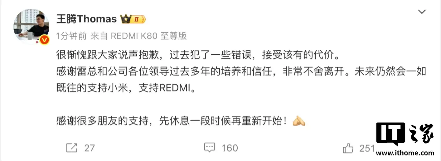 王腾发微博回应被小米辞退：过去犯了一些错误，接受该有的代价