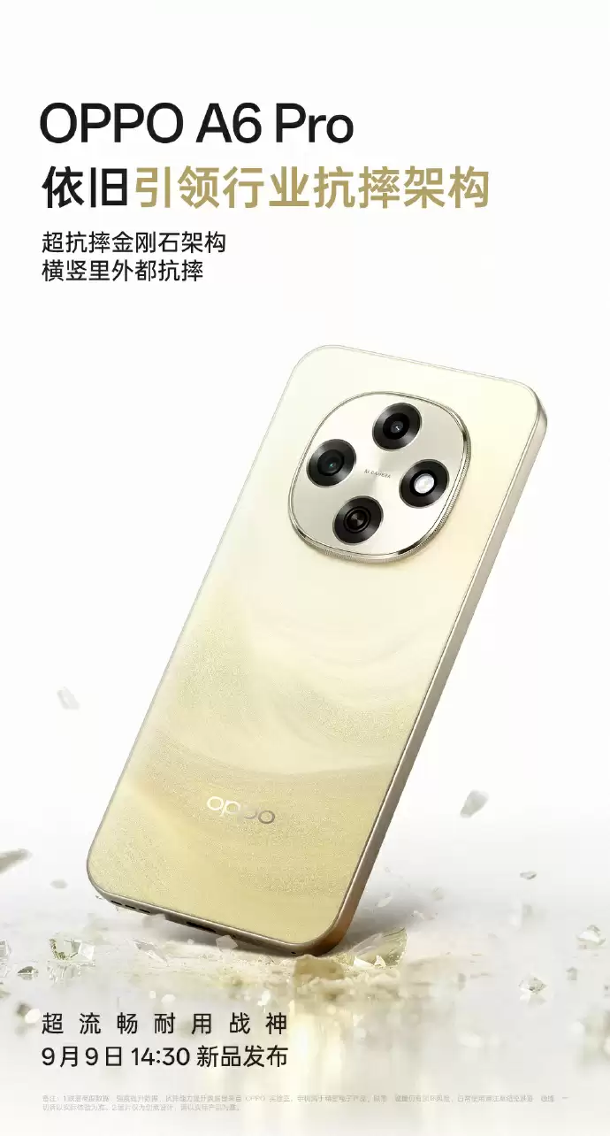 OPPO A6 Pro 手机搭载“满级防水”、7000mAh 电池，9 月 9 日发布