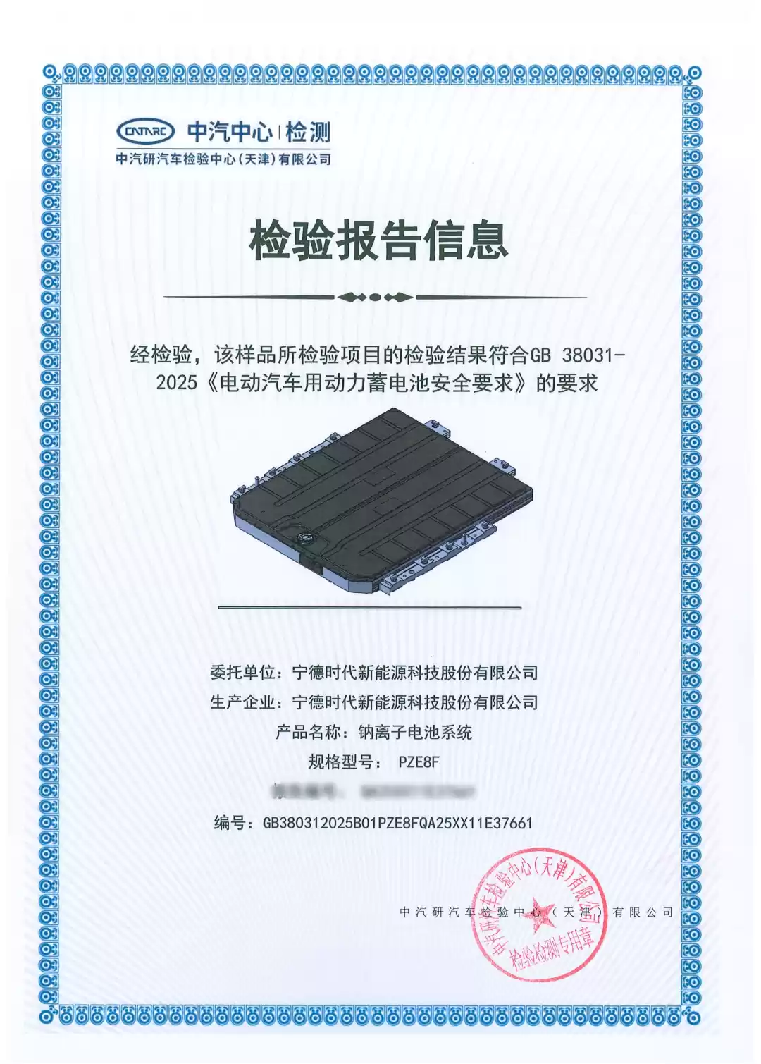 全球首款：宁德时代钠新电池通过新国标认证