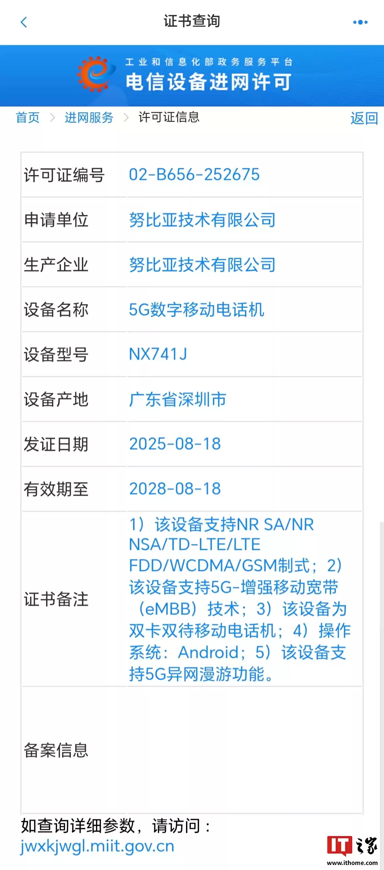 努比亚“NX741J”新机入网：消息称其为“Z80 Ultra”，将继续加强 35mm 影像
