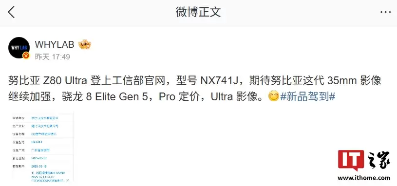 努比亚“NX741J”新机入网：消息称其为“Z80 Ultra”，将继续加强 35mm 影像