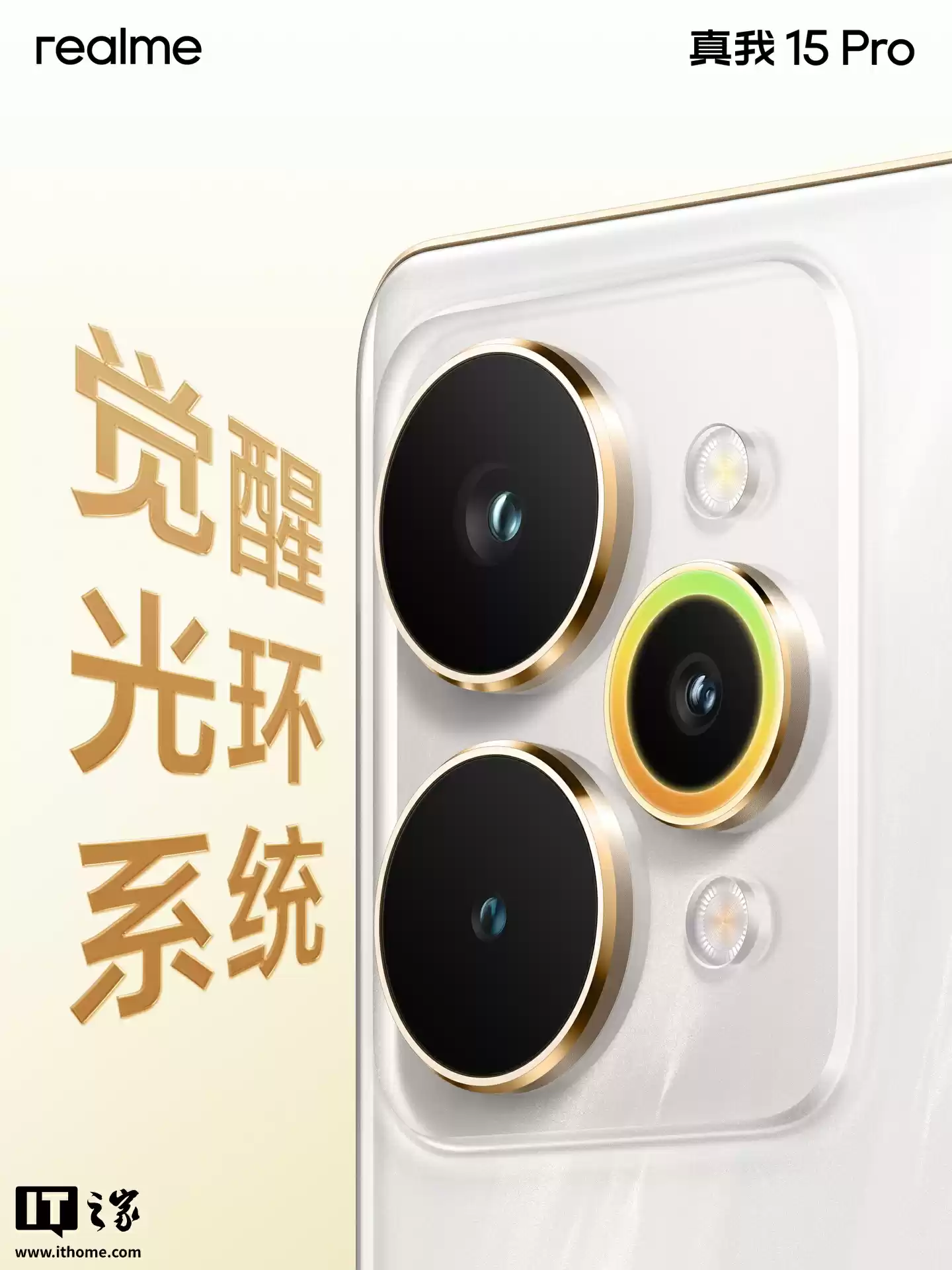 真我 15 Pro 手机「流光白」「暮光绿」配色外观公布:一体透明星窗、AI 魔法双闪光灯