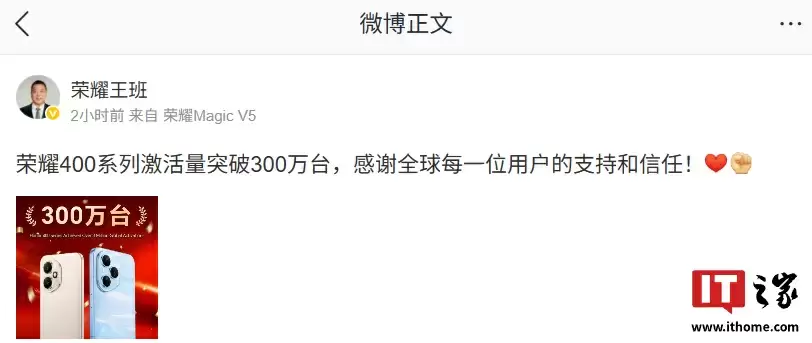 荣耀 400 系列手机全球激活量突破 300 万台