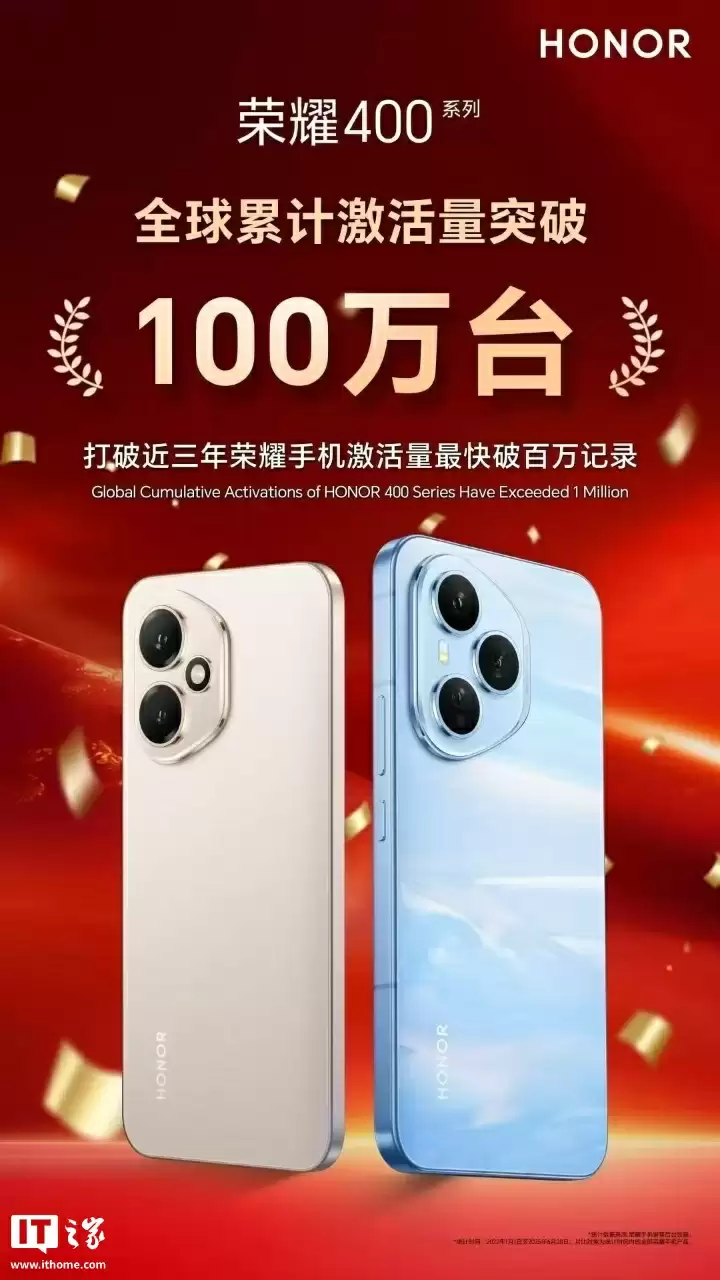 荣耀 400 系列手机全球激活量突破 300 万台