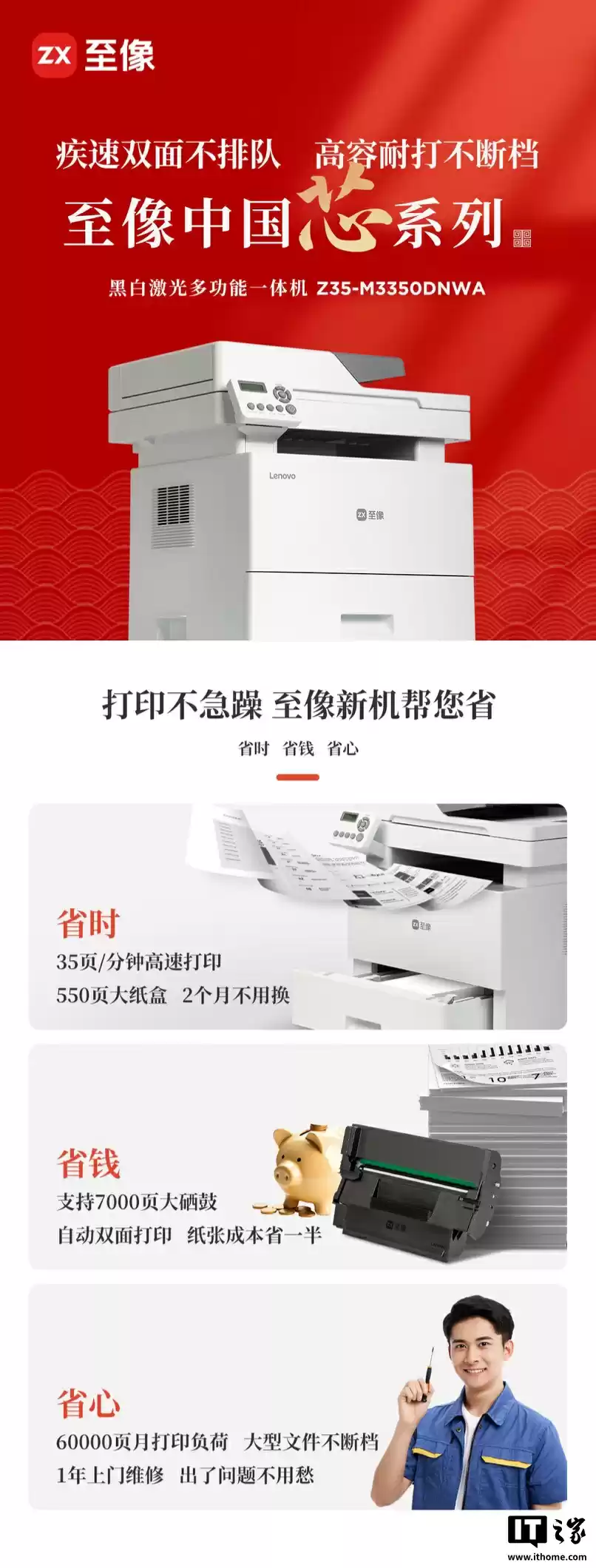 联想推出至像 Z35 黑白激光打印机：35 页 / 分钟，1200DPI 扫描，1599 元