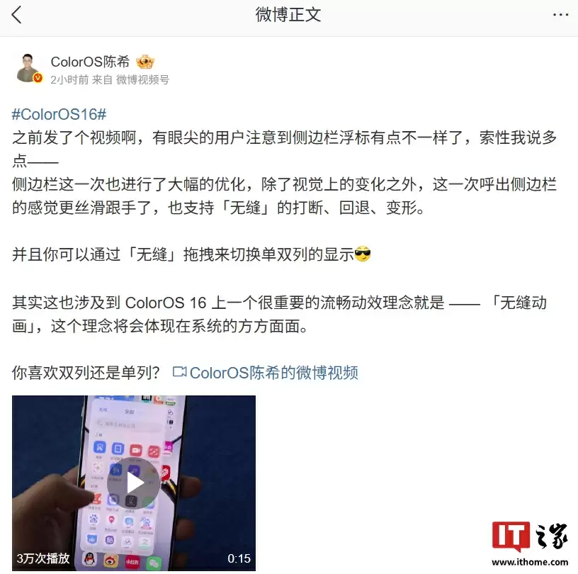 OPPO ColorOS 16 侧边栏大幅优化:视觉升级、引入「无缝动画」理念,更丝滑跟手