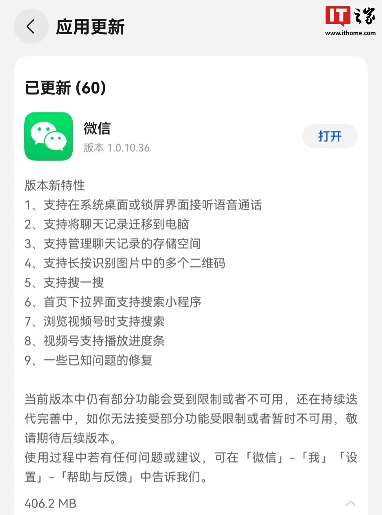 微信鸿蒙版 App 推送 1.0.10.36 正式版升级,系统桌面或锁屏界面可接听语音通话