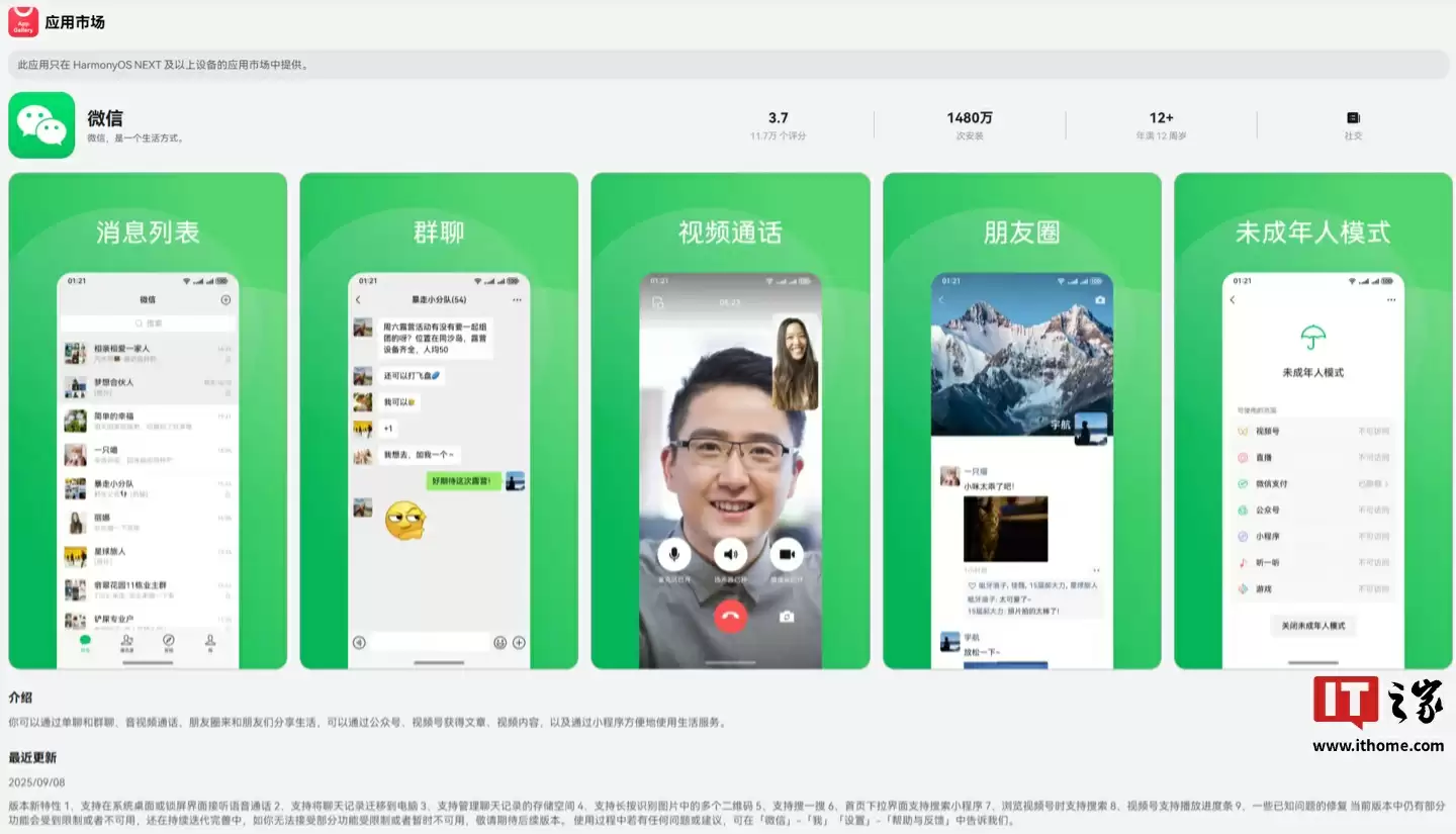 微信鸿蒙版 App 推送 1.0.10.36 正式版升级,系统桌面或锁屏界面可接听语音通话