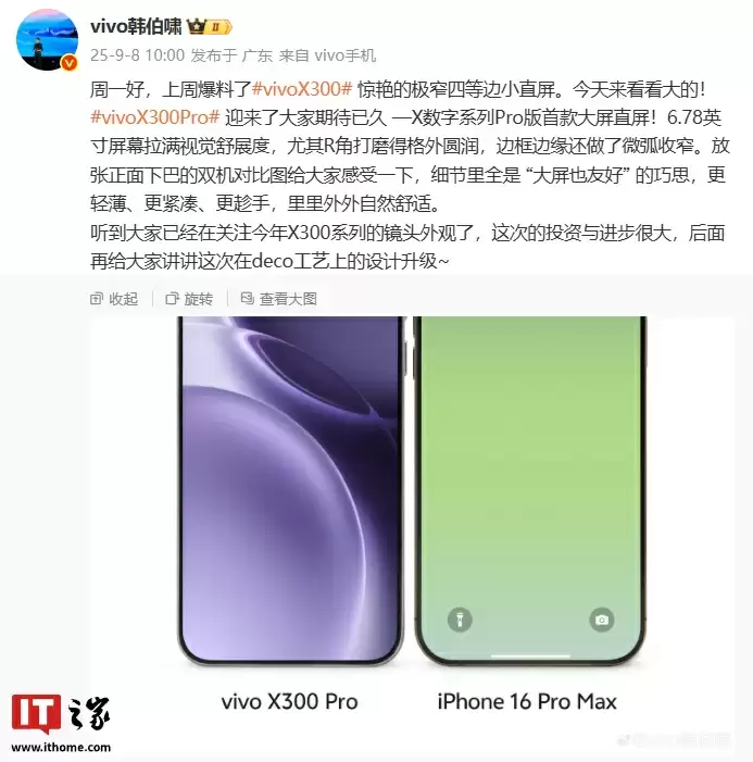 vivo X300 Pro 将带来 X 数字系列 Pro 版首款大屏直屏,新机与 iPhone 16 Pro Max 同框图发布