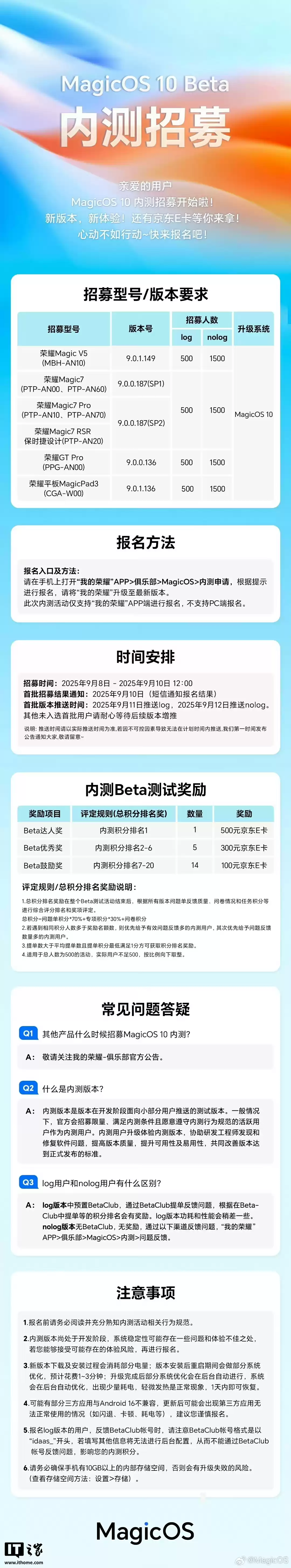 荣耀 MagicOS 10 Beta 内测招募启动,支持 Magic V5 等机型