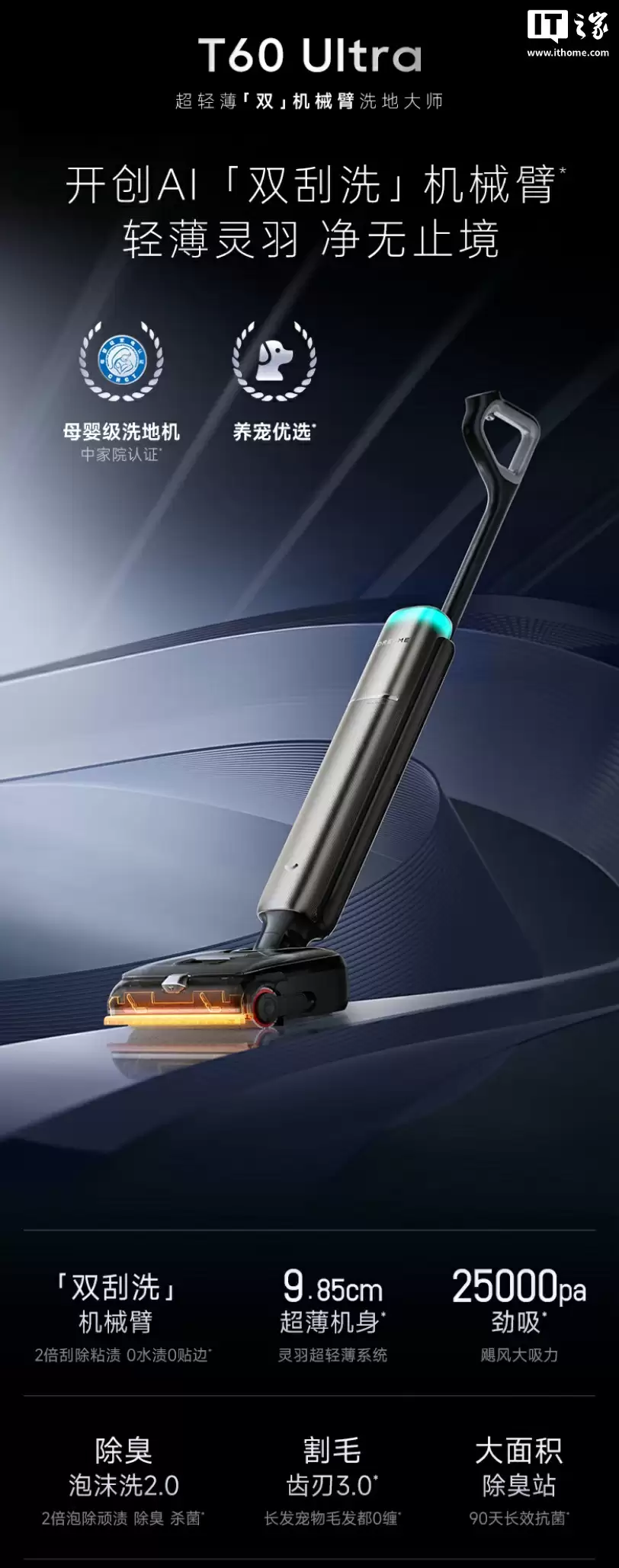 追觅推出 T60 Ultra 洗地机:升级 25000Pa 吸力、9.85cm 机身,首发价 3469 元