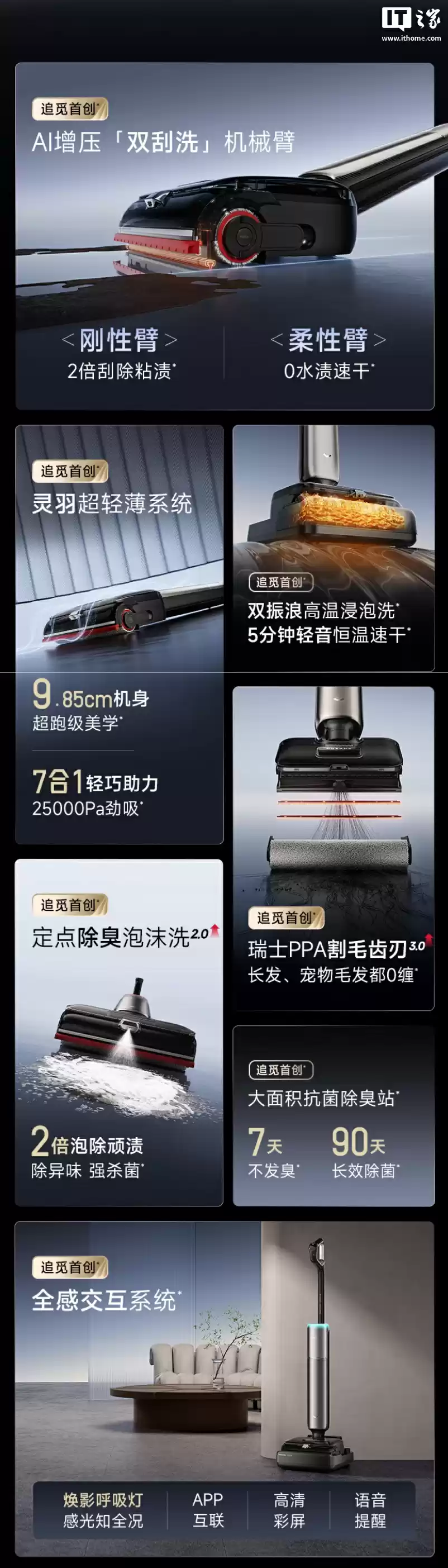 追觅推出 T60 Ultra 洗地机:升级 25000Pa 吸力、9.85cm 机身,首发价 3469 元