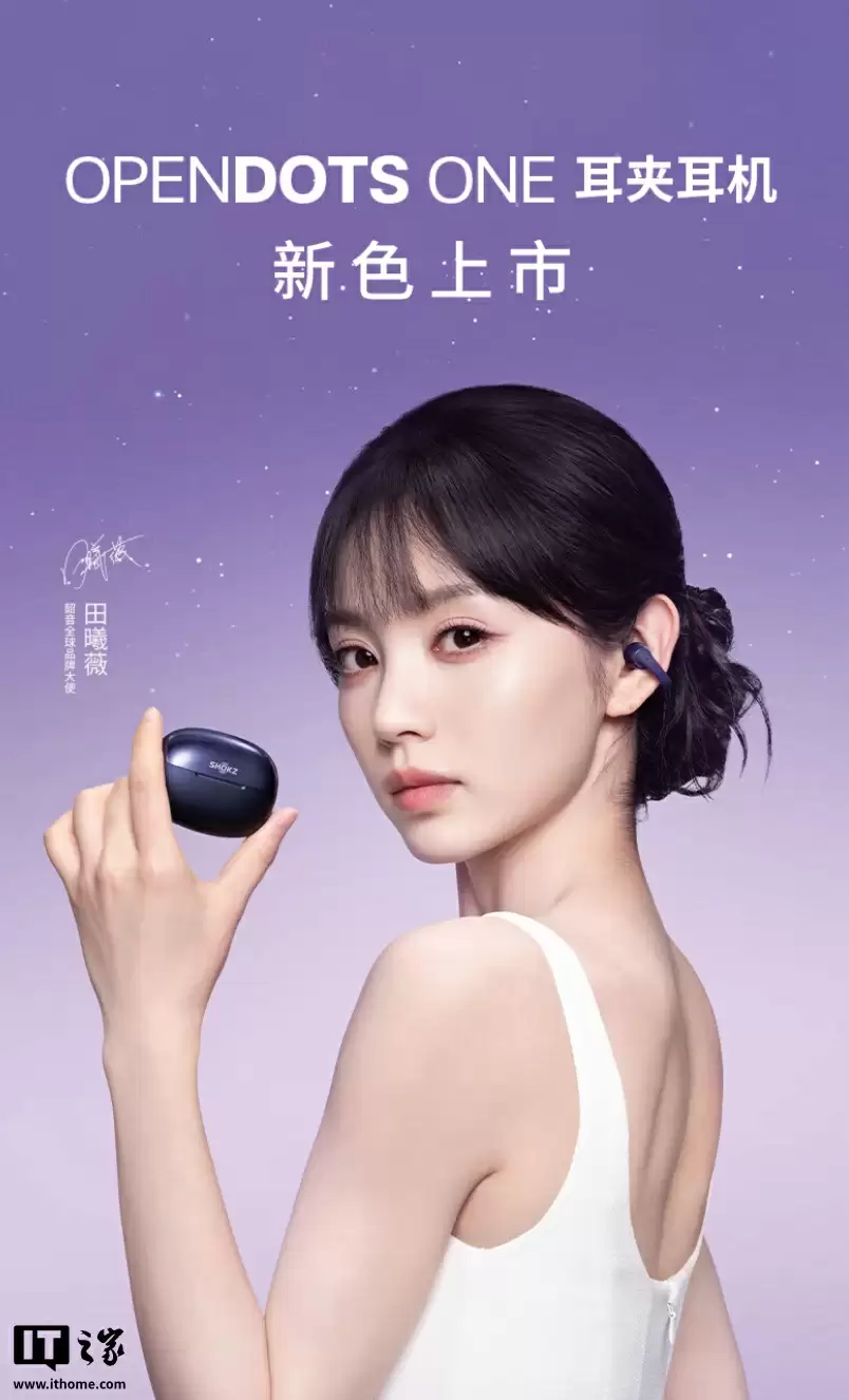韶音 OpenDots ONE 耳夹耳机新增暮光紫配色：支持杜比音效、40 小时续航，首发价 1018 元