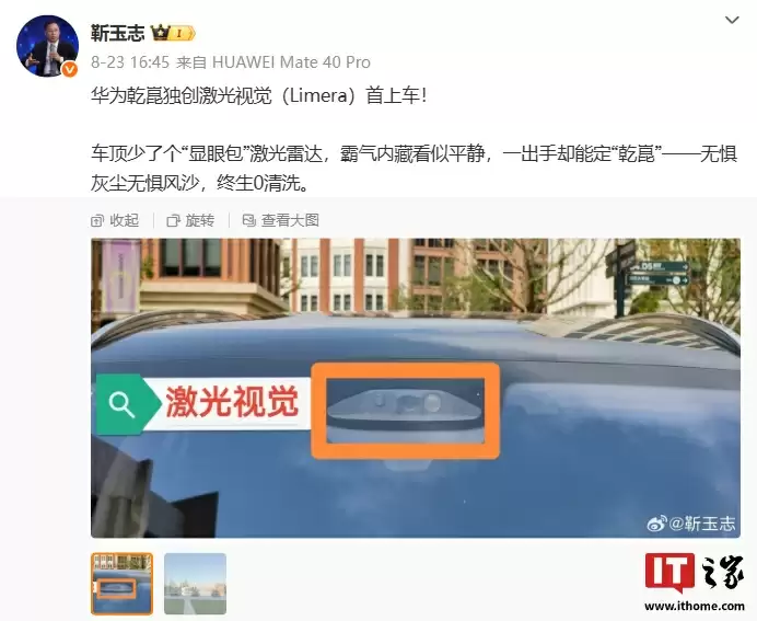 华为乾崑行业首发首创传感器“新物种”激光视觉 Limera 亮点公布：创新光学架构、一镜双模，仅“巴掌大小”